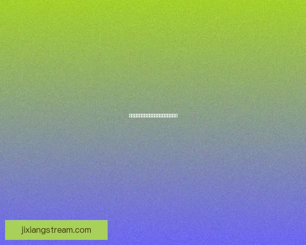 吉祥坊体育全面玩法攻略新手必备详细指南